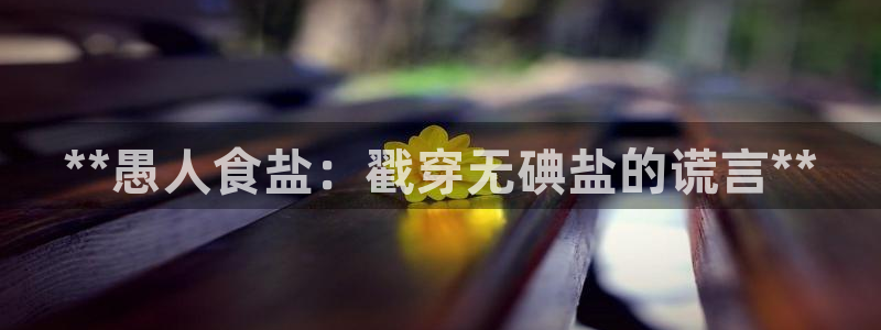威九国际瘫痪丈夫眼见证